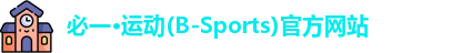 必一运动官网